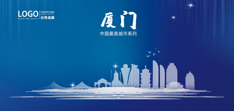 廈門