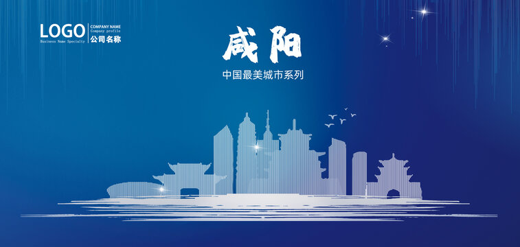 咸陽(yáng)