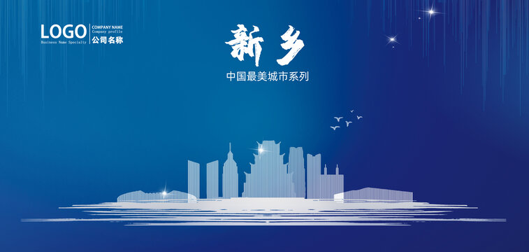 新鄉