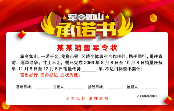 軍令狀承諾書