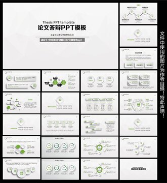 论文答辩ppt模板