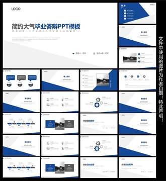 简约大气毕业答辩ppt模板