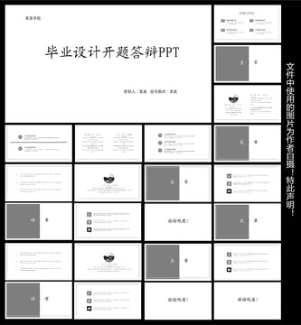 畢業(yè)設計開題答辯ppt