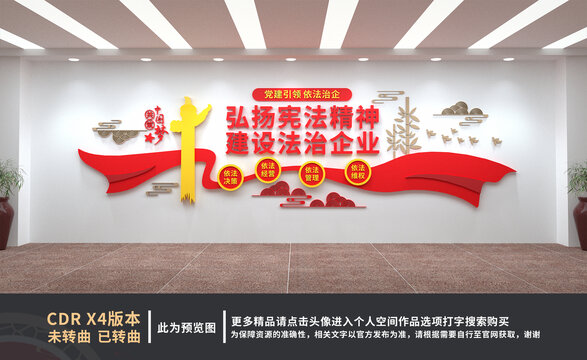 法治企業(yè)文化墻