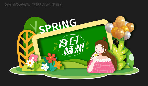 春天美陳布置