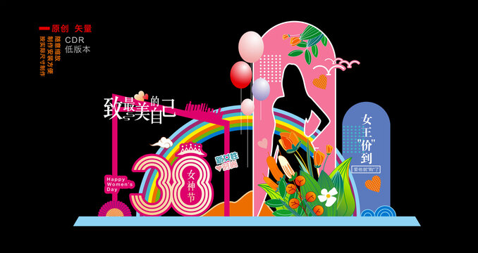 婦女節(jié)美陳