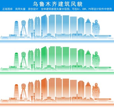烏魯木齊
