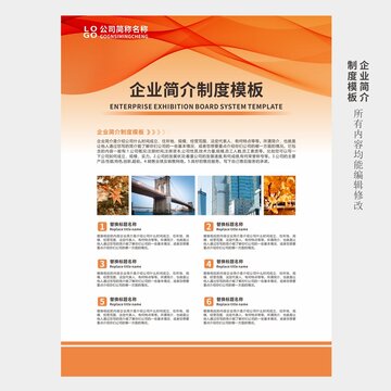 企業(yè)簡(jiǎn)介模板
