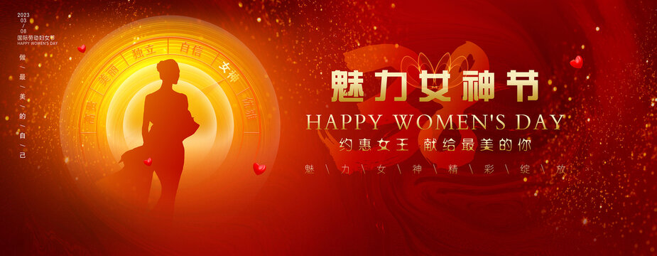 婦女節(jié)海報