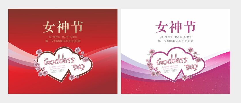 38婦女節(jié)
