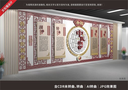 中醫(yī)文化展示展廳墻