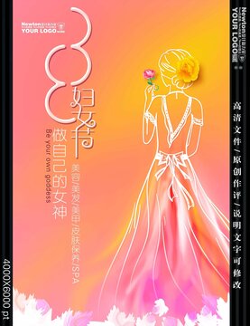 婦女節(jié)海報