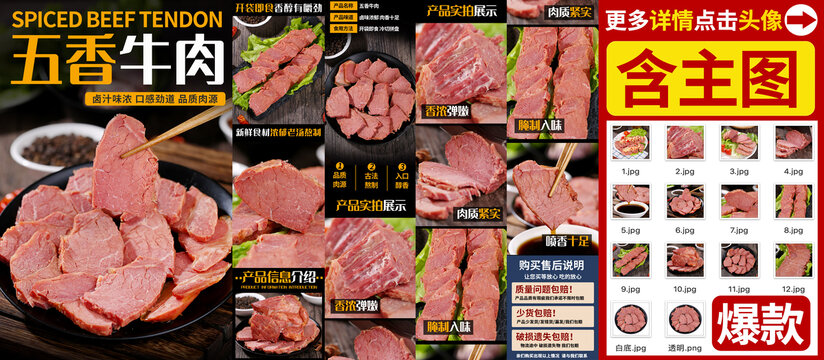 五香牛肉詳情