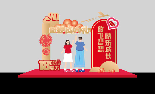 成人禮門頭