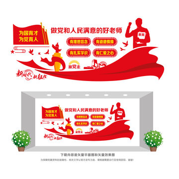 做黨和人民滿意的好老師