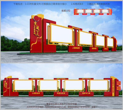 黨建宣傳欄