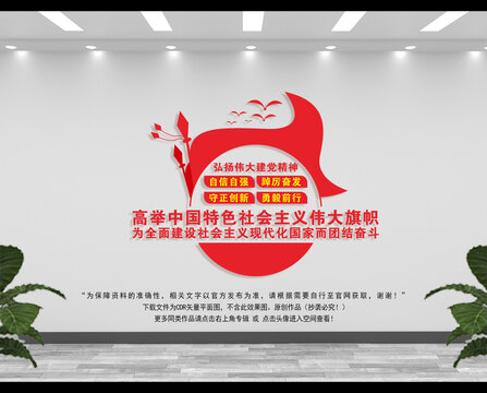 高舉中國特色社會主義偉大旗幟