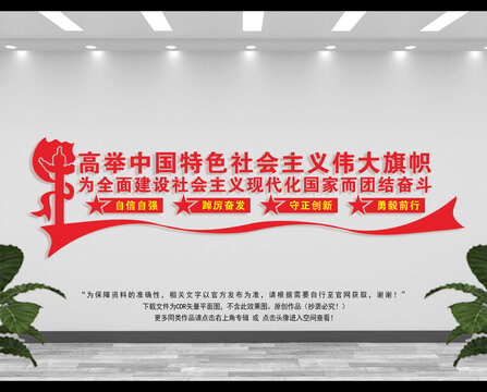 高舉中國特色社會主義偉大旗幟