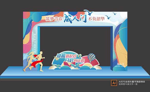 成人禮門頭