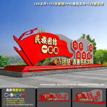 民族團(tuán)結(jié)雕塑