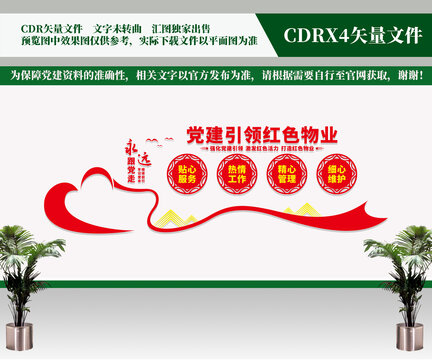 黨建引領(lǐng)紅色物業(yè)