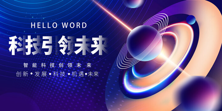 科技KV主視覺