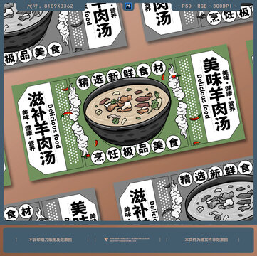 美味滋補(bǔ)羊肉湯