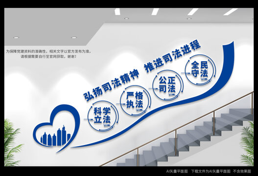 司法樓道文化墻