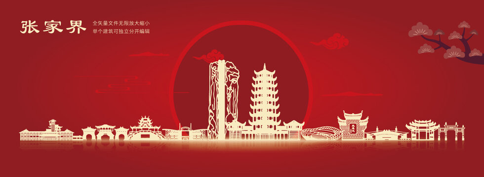 張家界