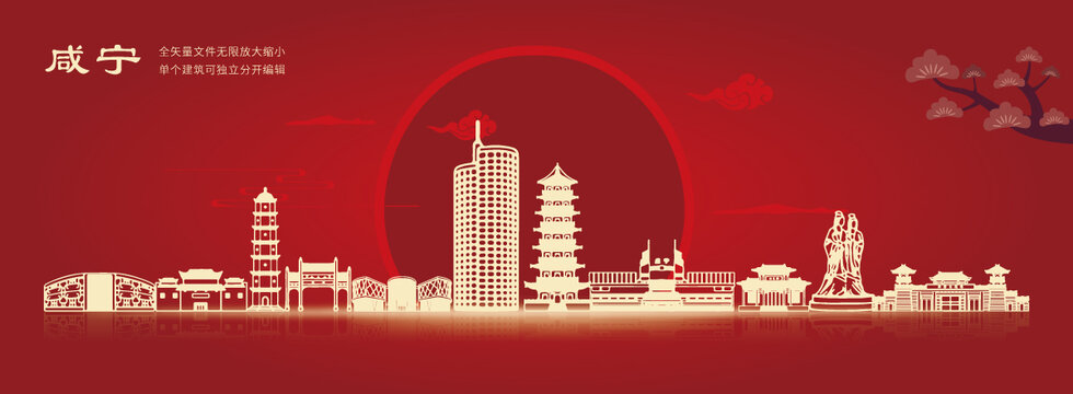 咸寧