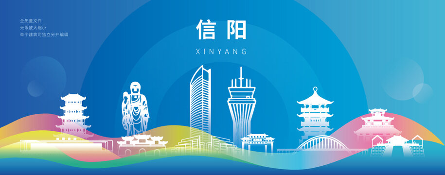 信陽
