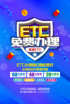 ETC免费办理