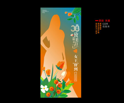 妇女节海报