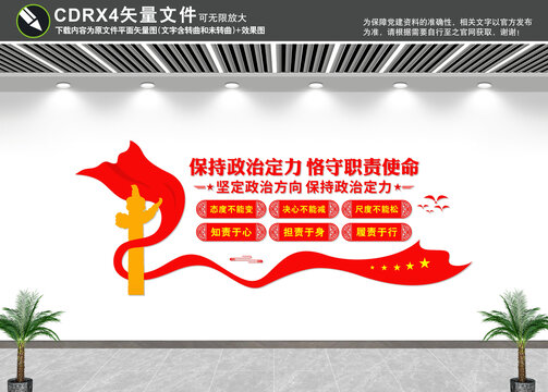 黨支部文化墻
