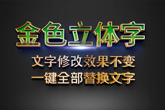 金色立體文字效果