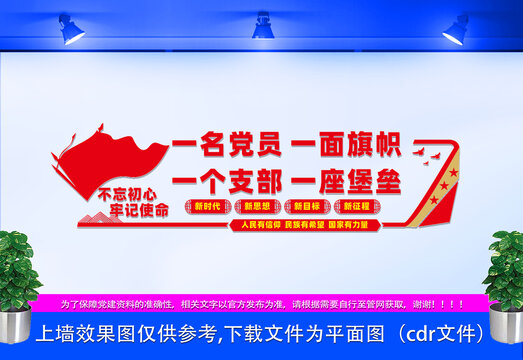一名黨員一面旗幟
