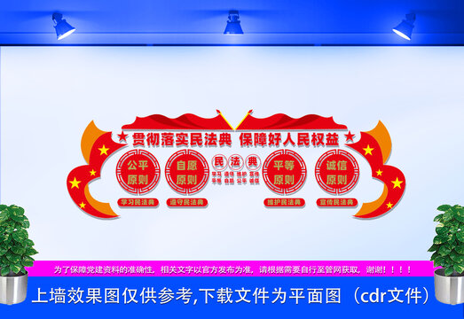 民法典文化墻