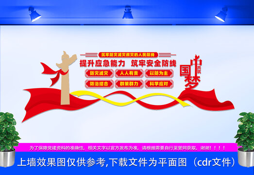 防災(zāi)減災(zāi)