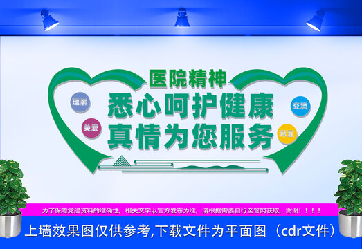 醫(yī)院精神文化墻