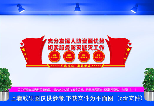 應(yīng)急管理文化墻