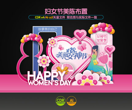 婦女節(jié)美陳