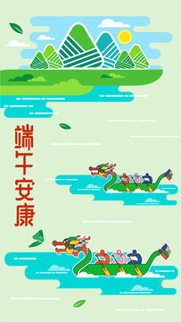 端午安康豎版