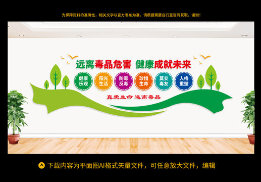 校園禁毒