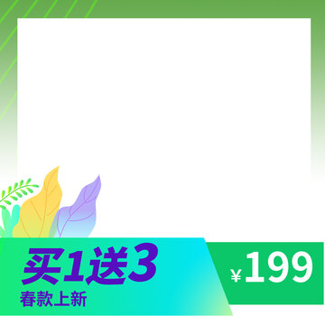 春季電商主圖