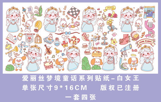 白女王愛麗絲夢境童話貼紙系列