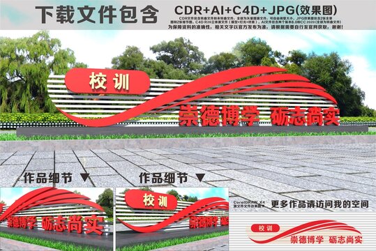 校訓(xùn)雕塑