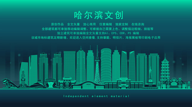 哈爾濱