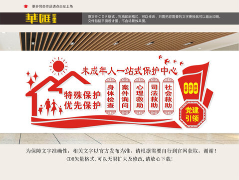 保護未成年人