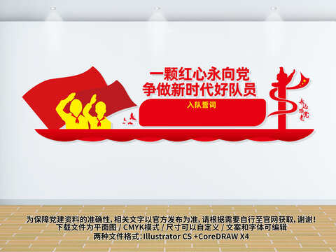 小學(xué)生入隊儀式背景墻