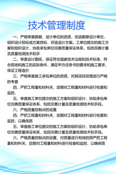 技術(shù)管理制度